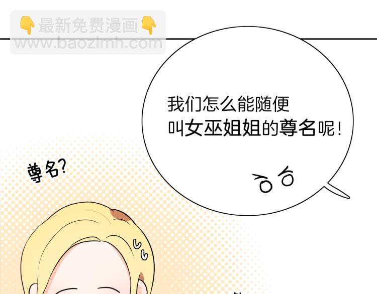 養大被吃掉 - 第6話 暈船的女巫(1/3) - 7