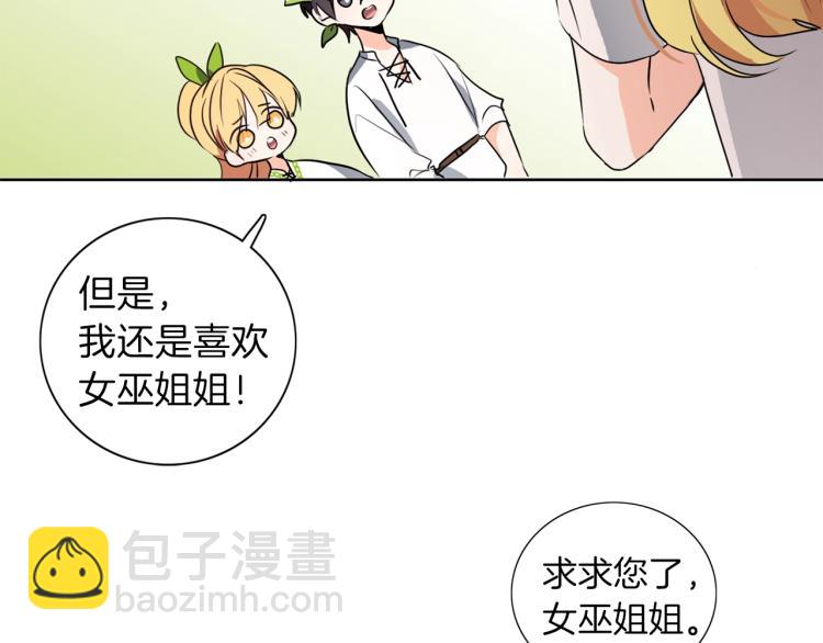 養大被吃掉 - 第6話 暈船的女巫(1/3) - 5