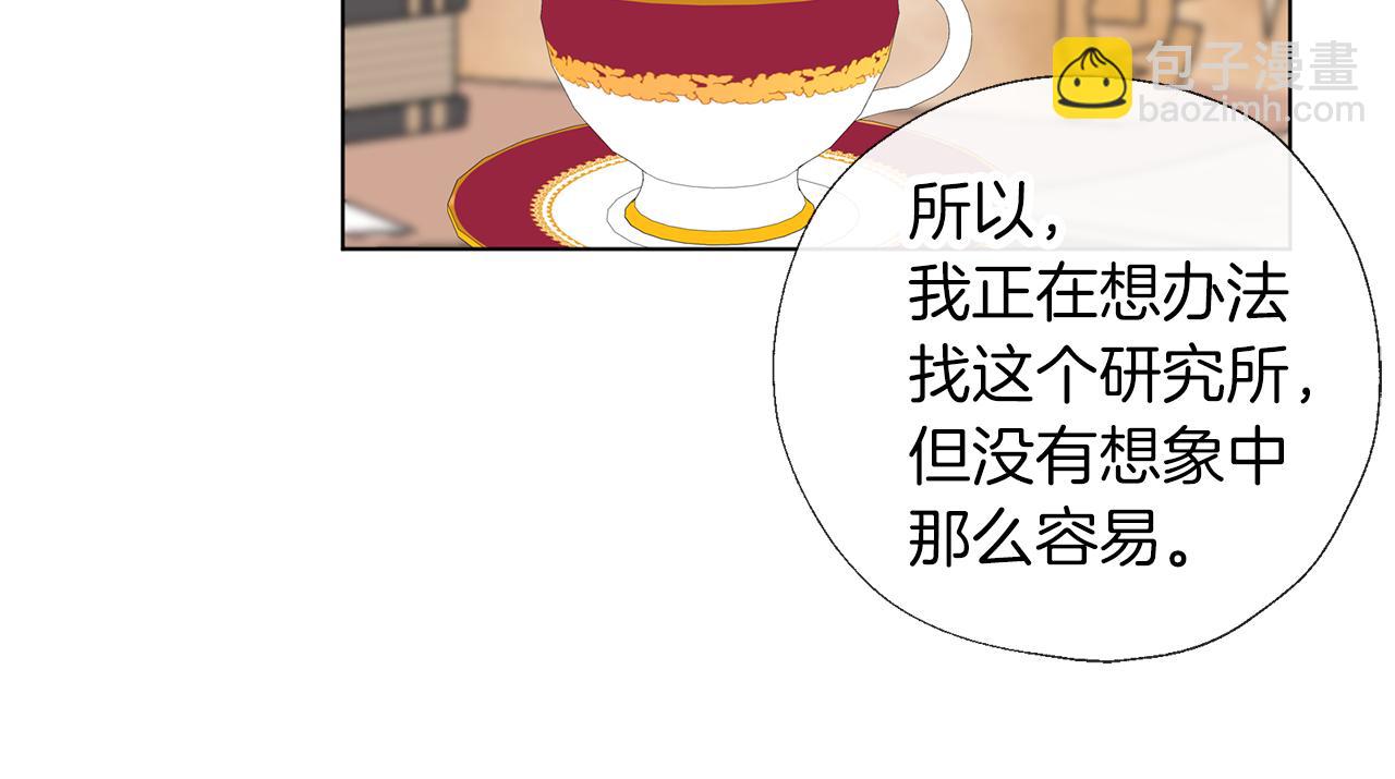 養大被吃掉 - 第60話 皇家狗糧(2/3) - 3