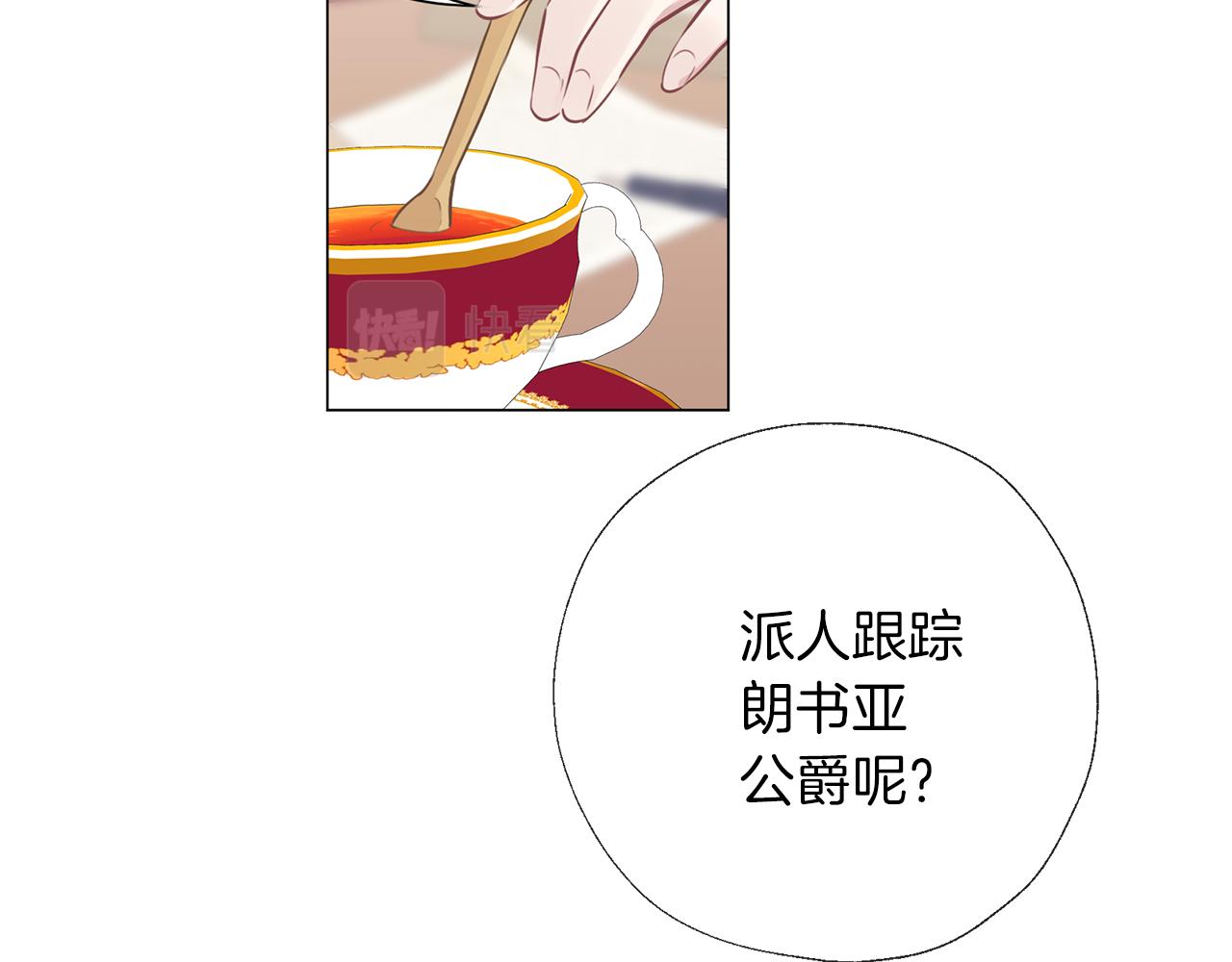 養大被吃掉 - 第60話 皇家狗糧(2/3) - 5