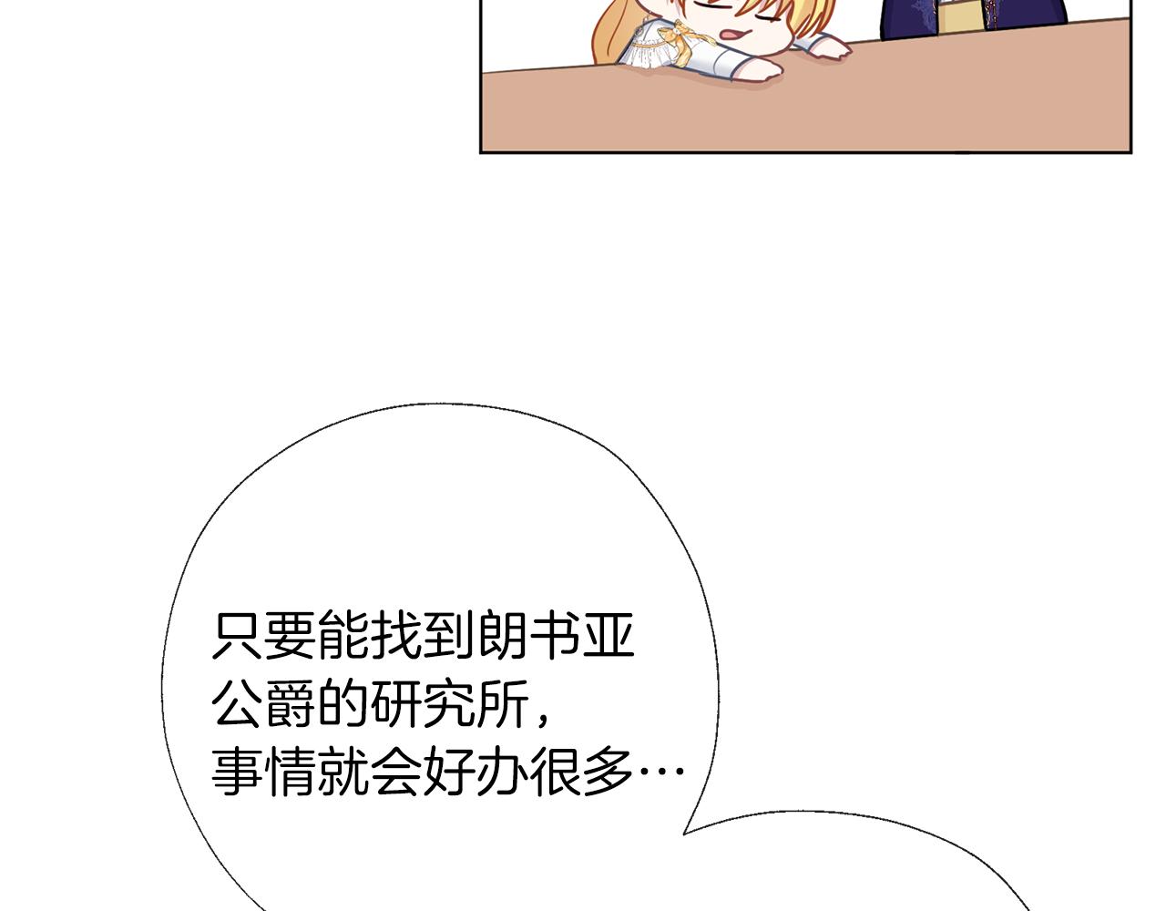 養大被吃掉 - 第60話 皇家狗糧(2/3) - 3