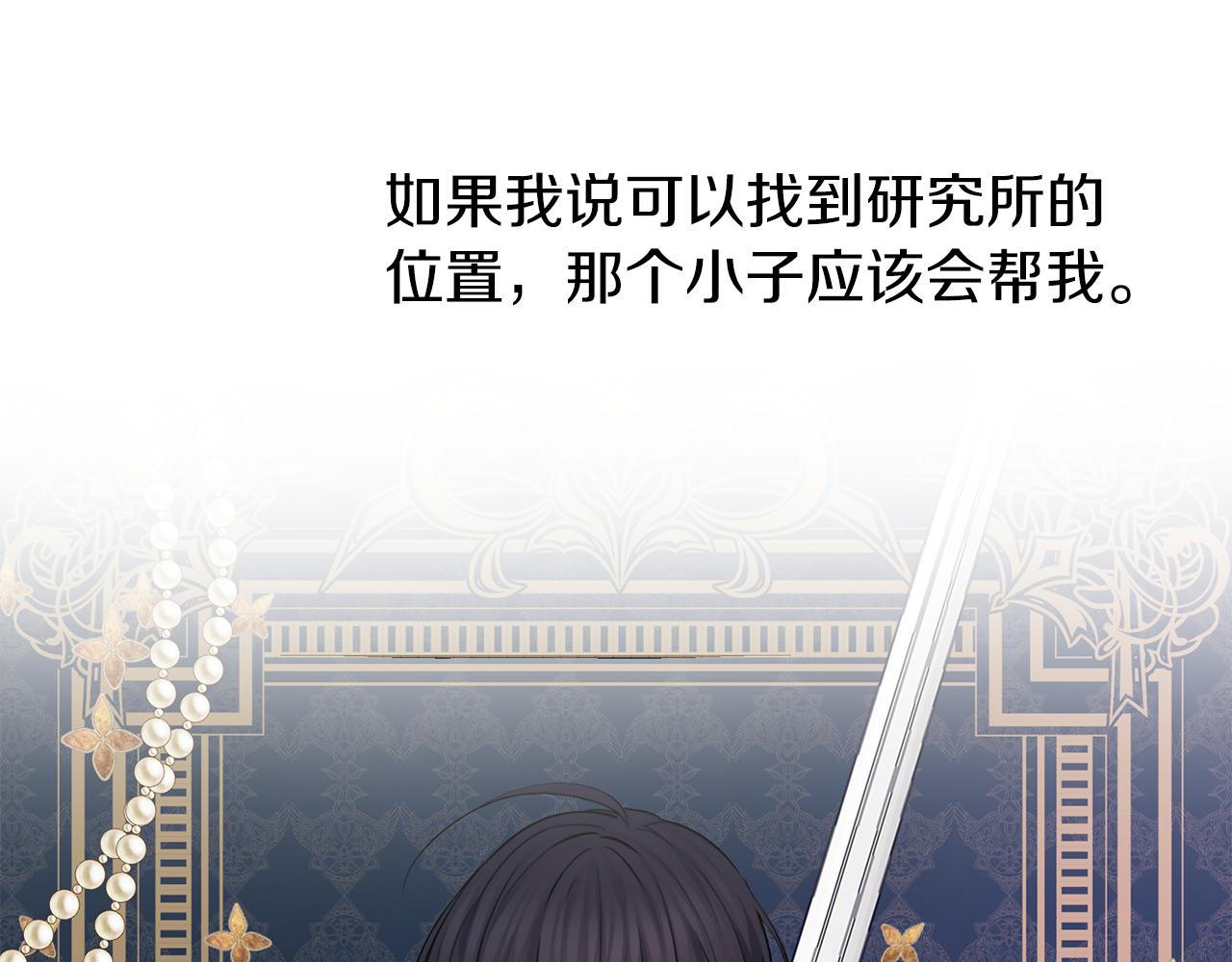 養大被吃掉 - 第62話 研究所(3/3) - 4