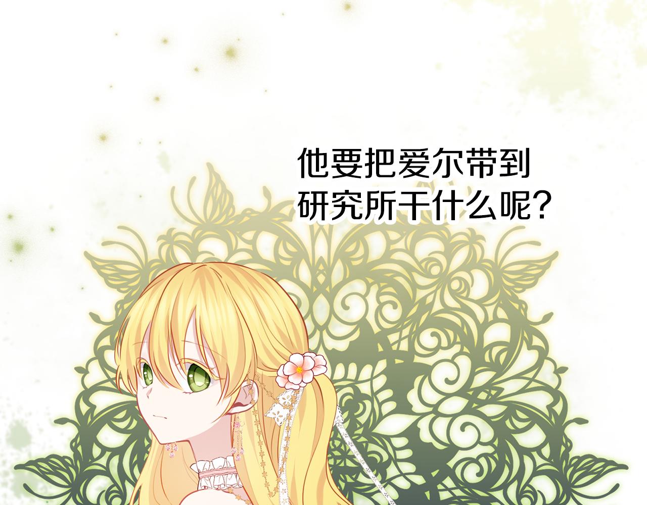 養大被吃掉 - 第62話 研究所(3/3) - 5