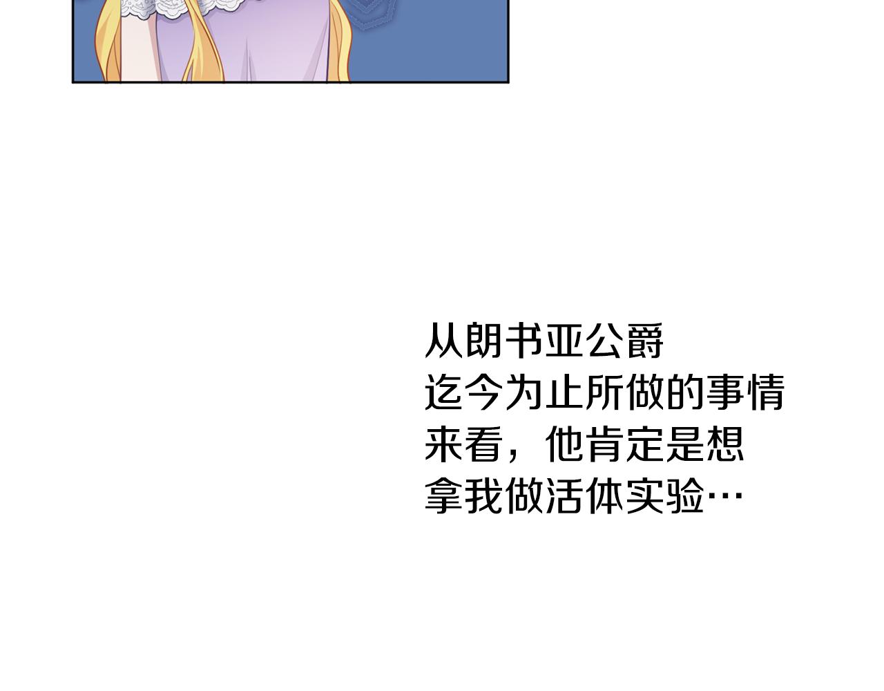 養大被吃掉 - 第64話 研究所(2/3) - 8