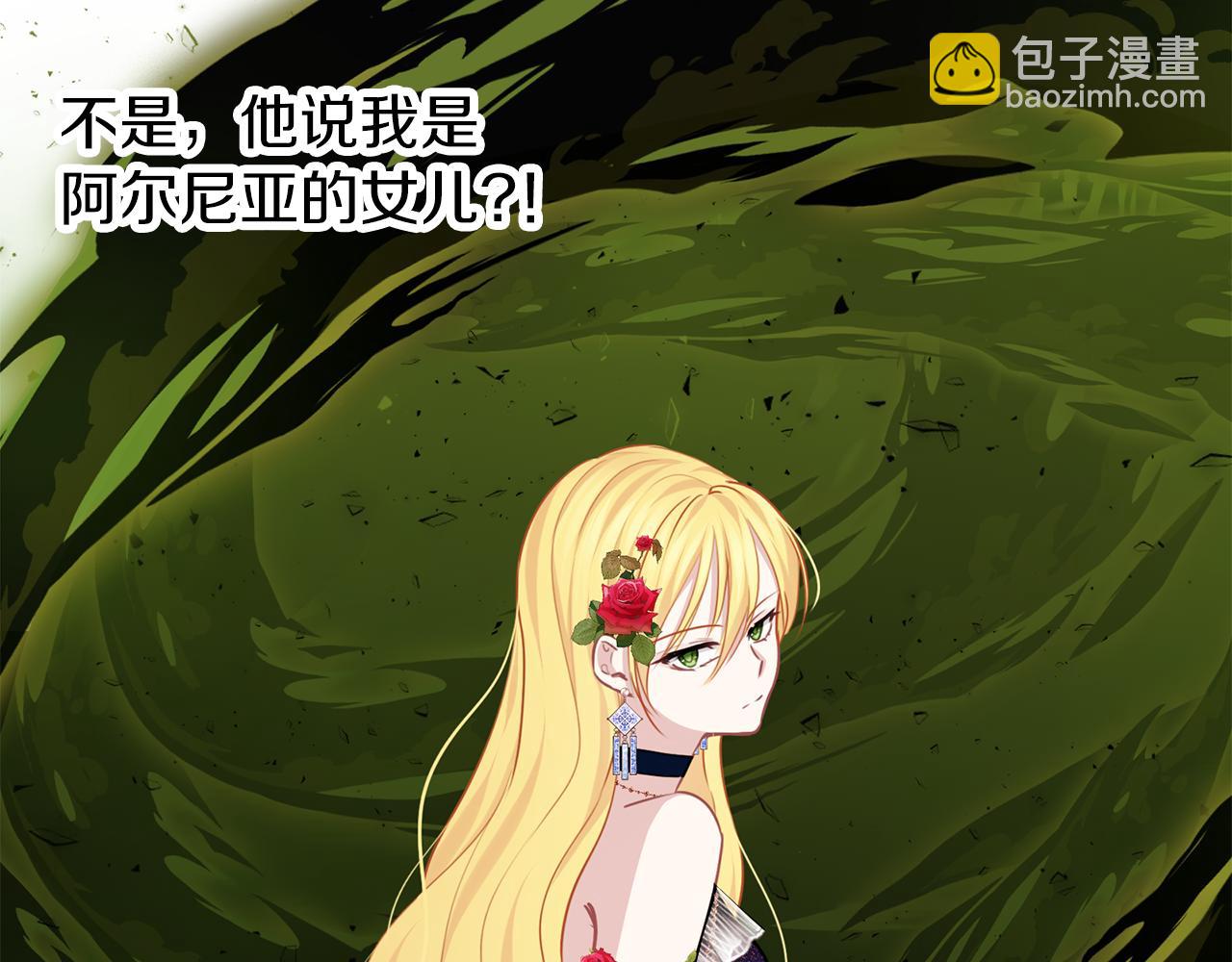 養大被吃掉 - 第66話 不祥的預感(1/3) - 6