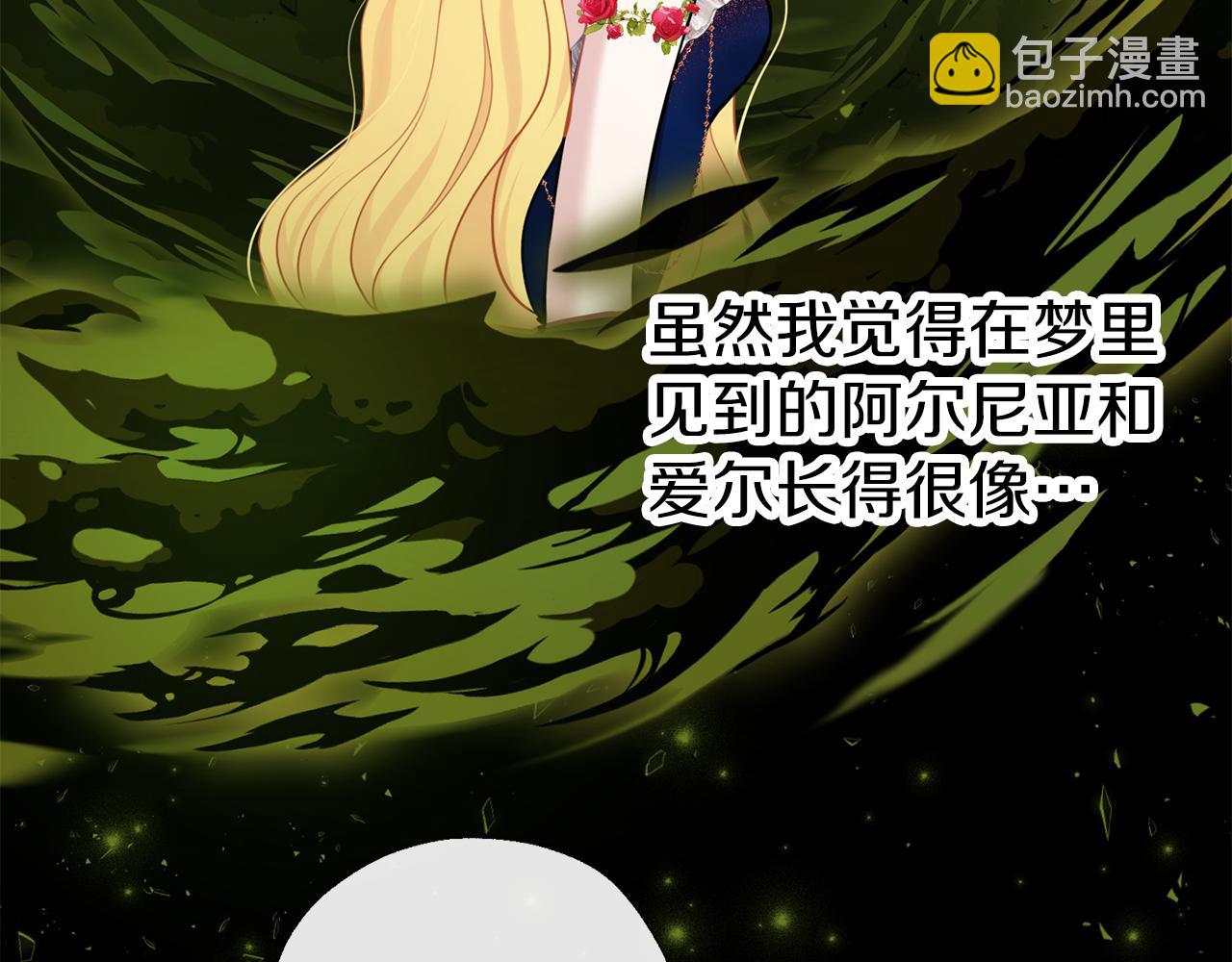 養大被吃掉 - 第66話 不祥的預感(1/3) - 7