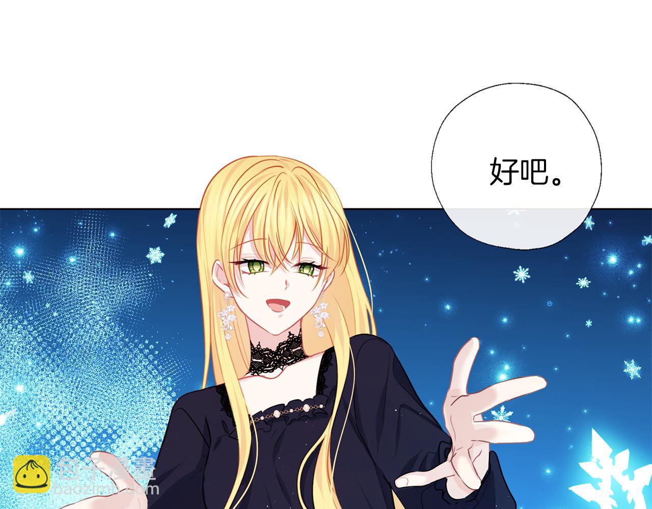 養大被吃掉 - 第68話 沒事`(2/3) - 8