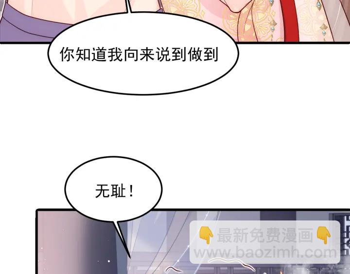 養敵爲患 - 第103話 他的脣看起來很好親(1/2) - 8