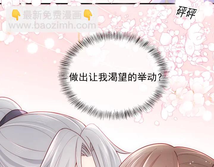 養敵爲患 - 第103話 他的脣看起來很好親(2/2) - 4