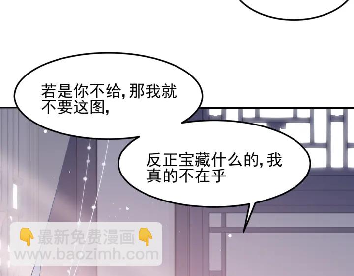 養敵爲患 - 第105話 墨臨淵又開撩(1/2) - 8