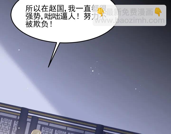 養敵爲患 - 第107話 趙國公主的請求(2/3) - 1