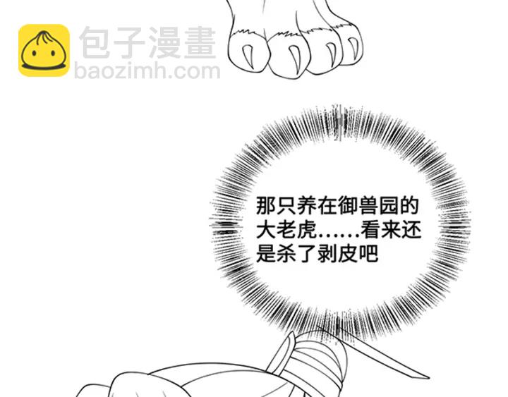 養敵爲患 - 第123 將死之人(3/3) - 2