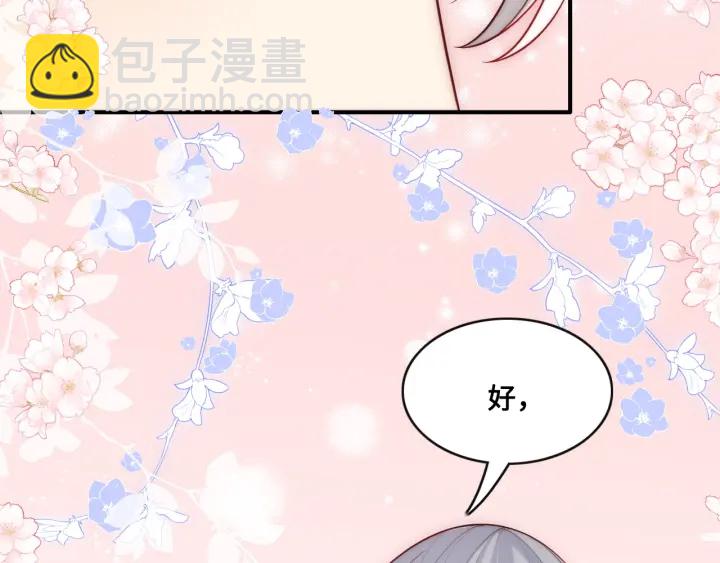 養敵爲患 - 第135話 一起睡才安穩(1/3) - 8