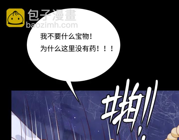 養敵爲患 - 第141話 夜沐找解藥(2/2) - 4