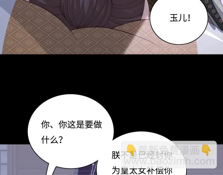 養敵爲患 - 第155話 墨臨淵撞見閔良！(2/3) - 2