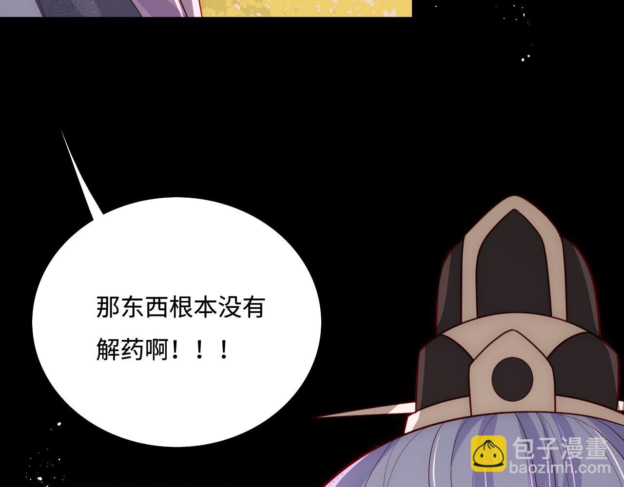 養敵爲患 - 第161話 毒性再次發作(2/3) - 5