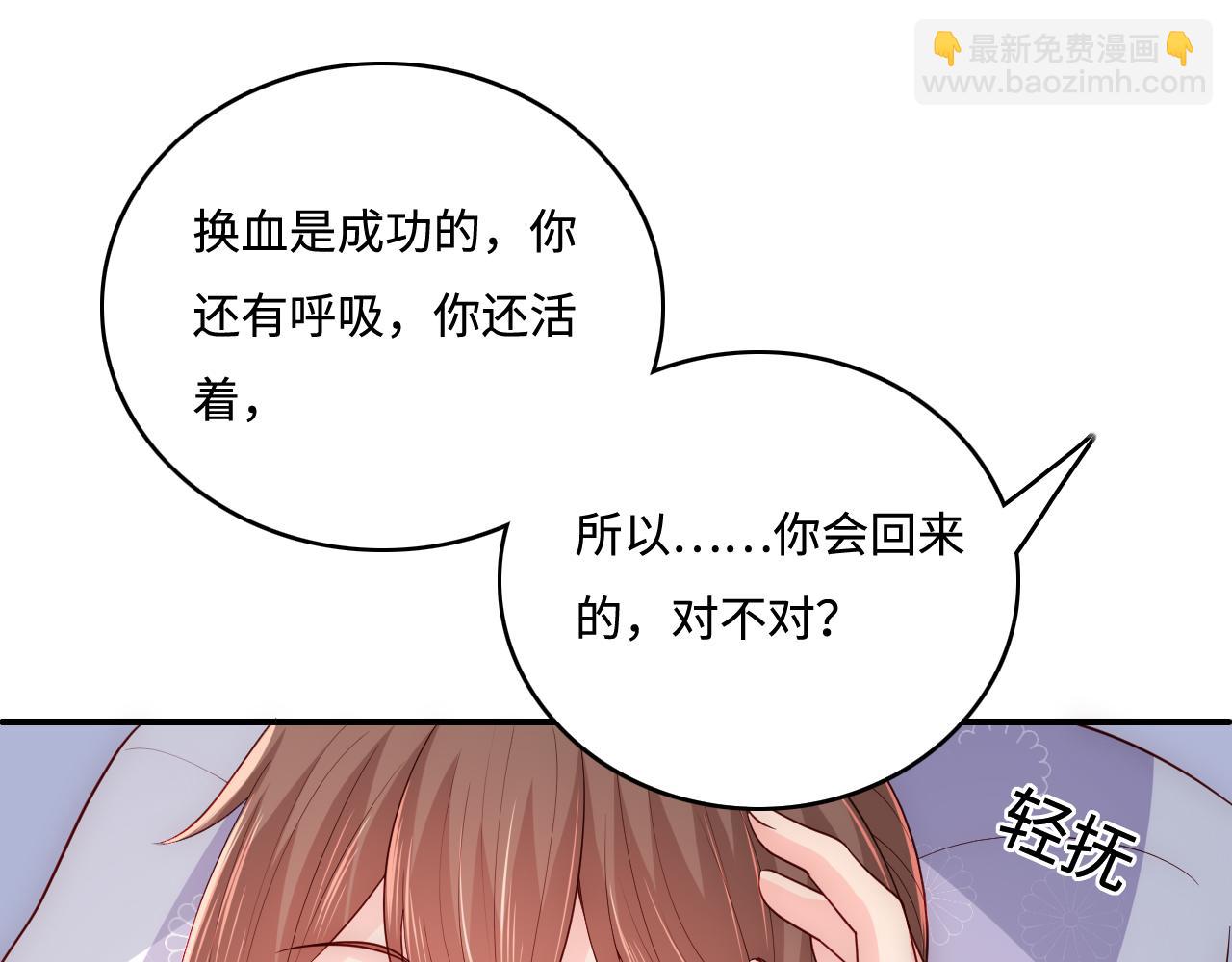 養敵爲患 - 第167話 夢裡吻我的男人是…(1/3) - 6