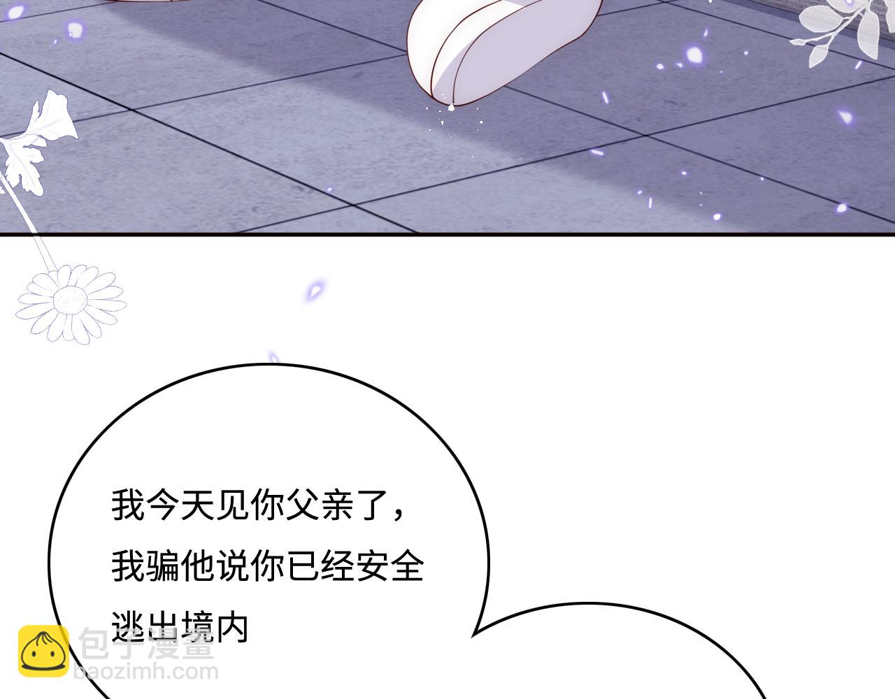 養敵爲患 - 第169話 雙向奔赴(1/3) - 4