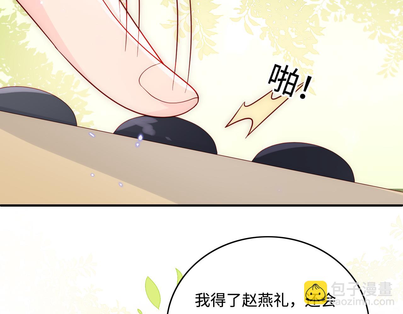 養敵爲患 - 第169話 雙向奔赴(2/3) - 1