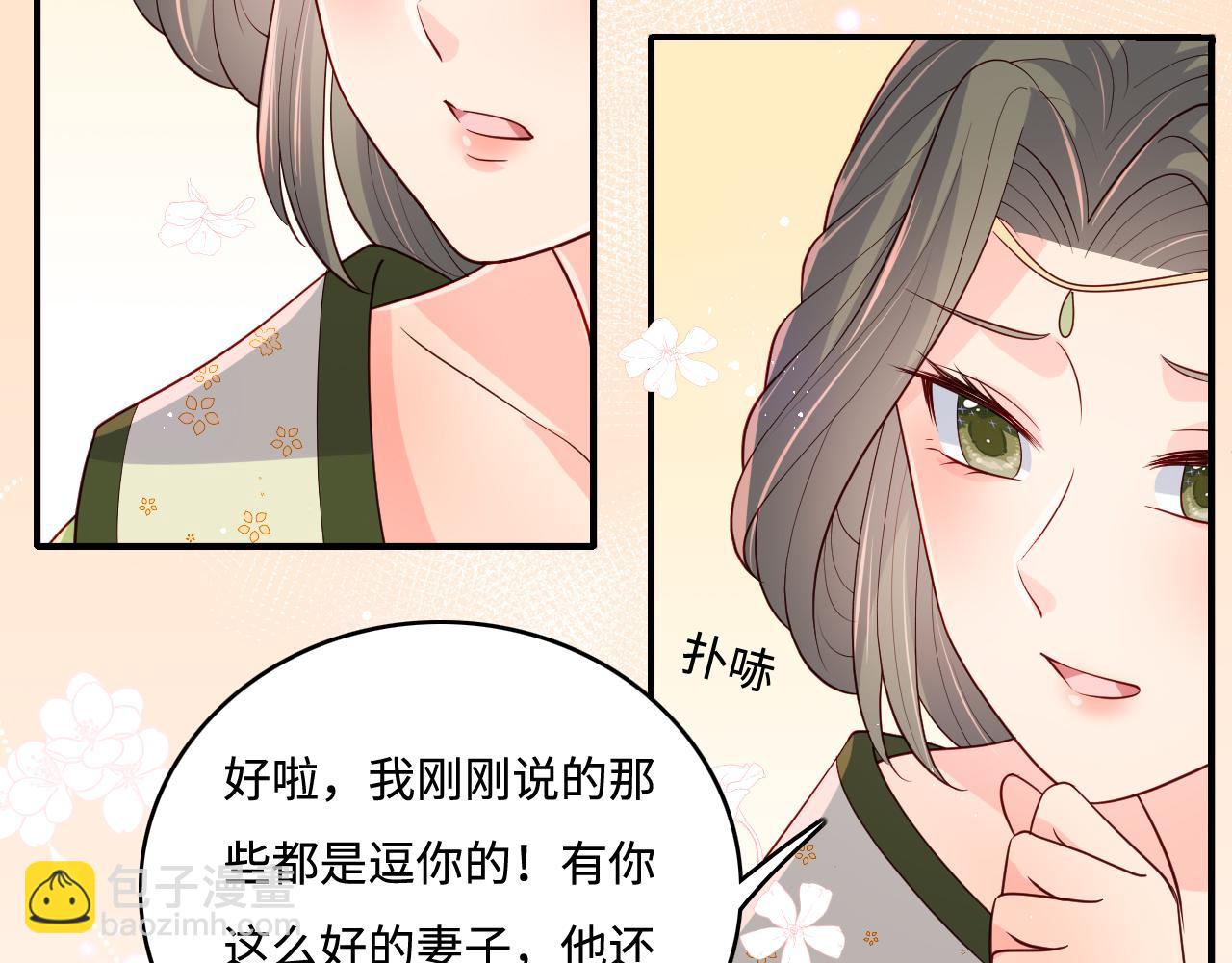 養敵爲患 - 第177話 夫妻之間的小情趣(2/3) - 5
