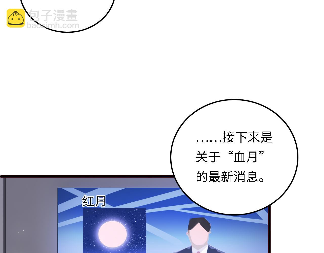 養敵爲患 - 番外20 血月出現(2/3) - 6