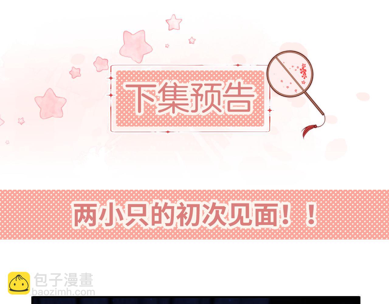 養敵爲患 - 第1話 小惡女歸來(4/4) - 8