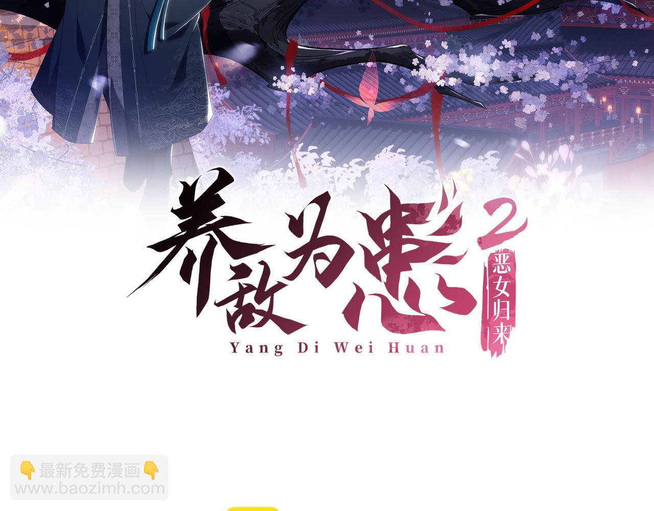 养敌为患 - 第3话 不听话锤死算了？(1/3) - 2