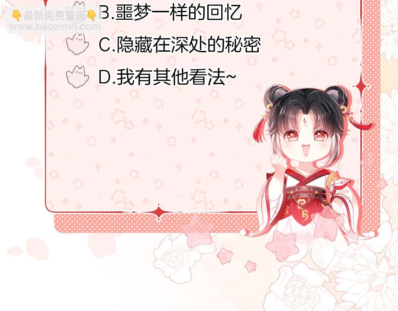 養敵爲患 - 第17話 朝朝的過去(2/3) - 6