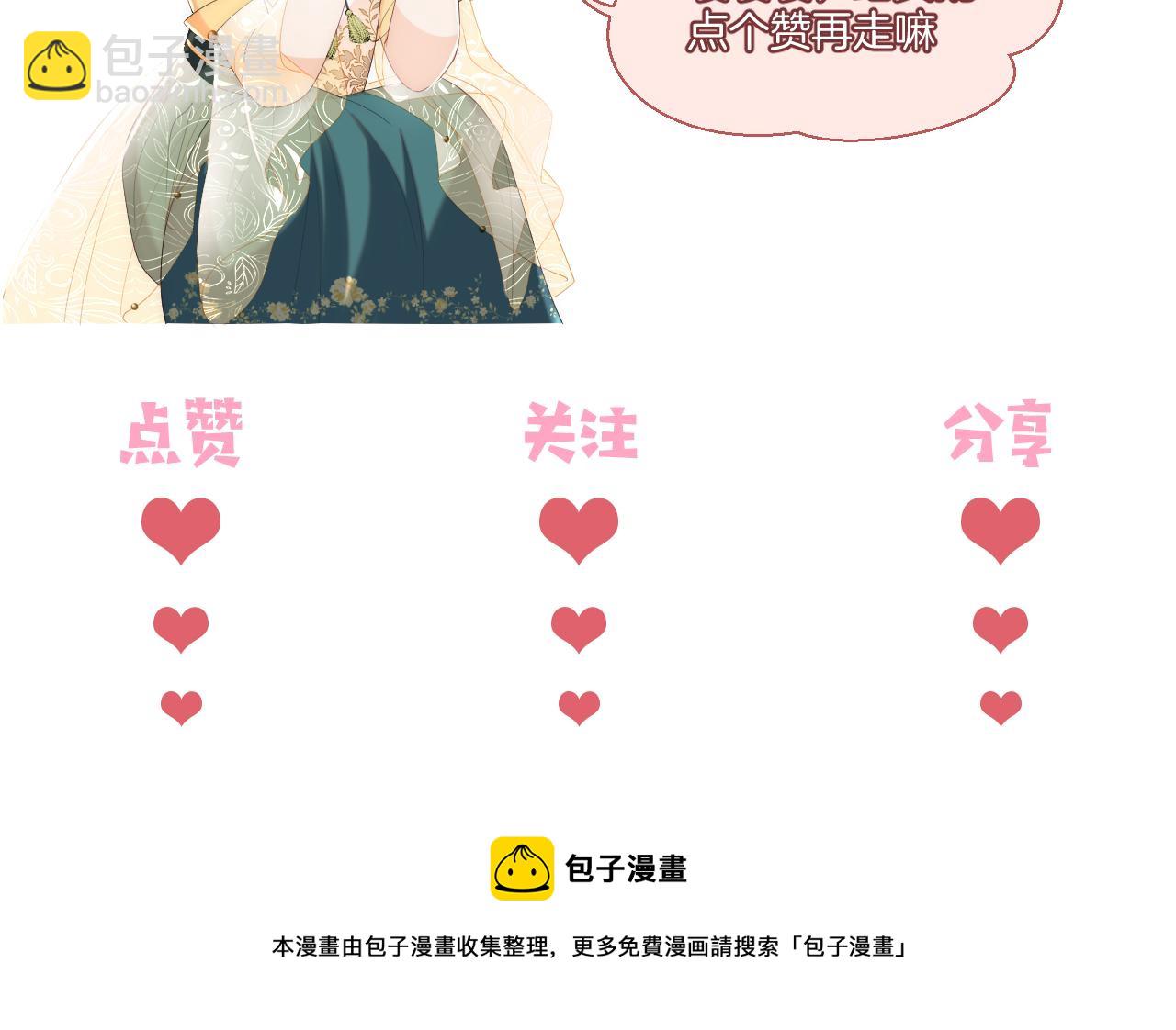 養敵爲患 - 第17話 朝朝的過去(3/3) - 1