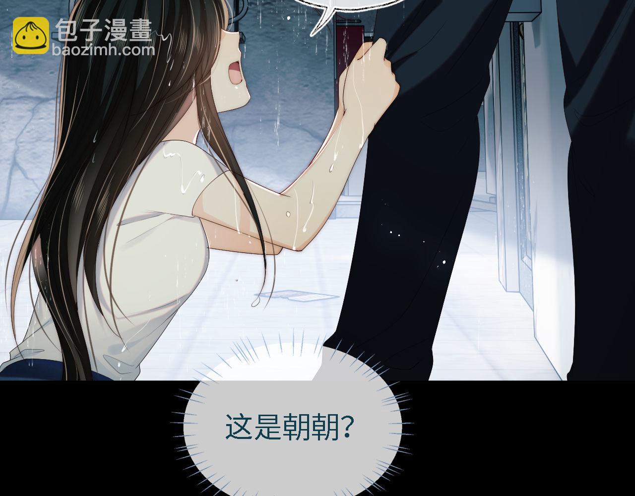 養敵爲患 - 第17話 朝朝的過去(2/3) - 3