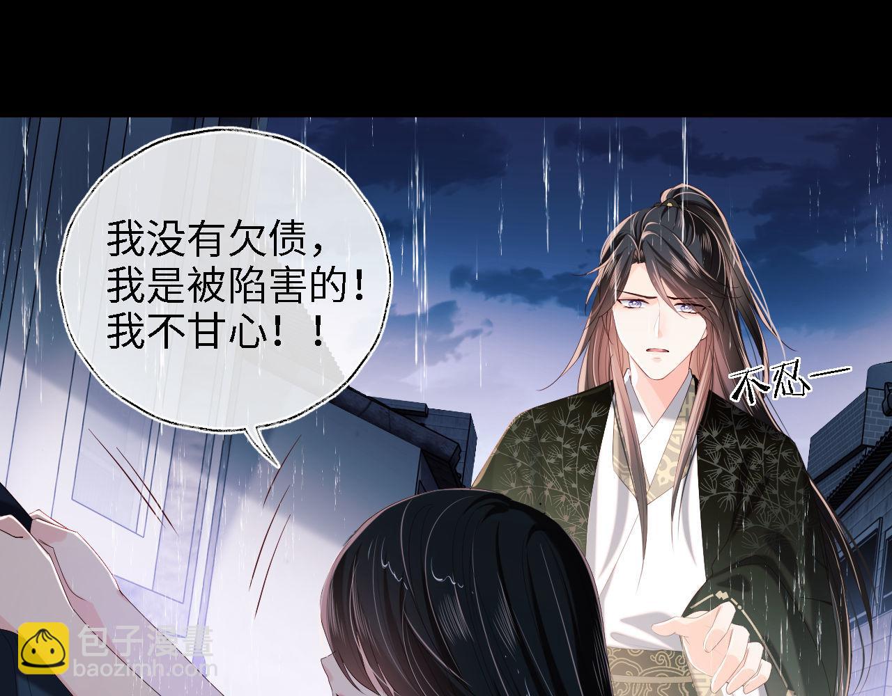 養敵爲患 - 第17話 朝朝的過去(2/3) - 5