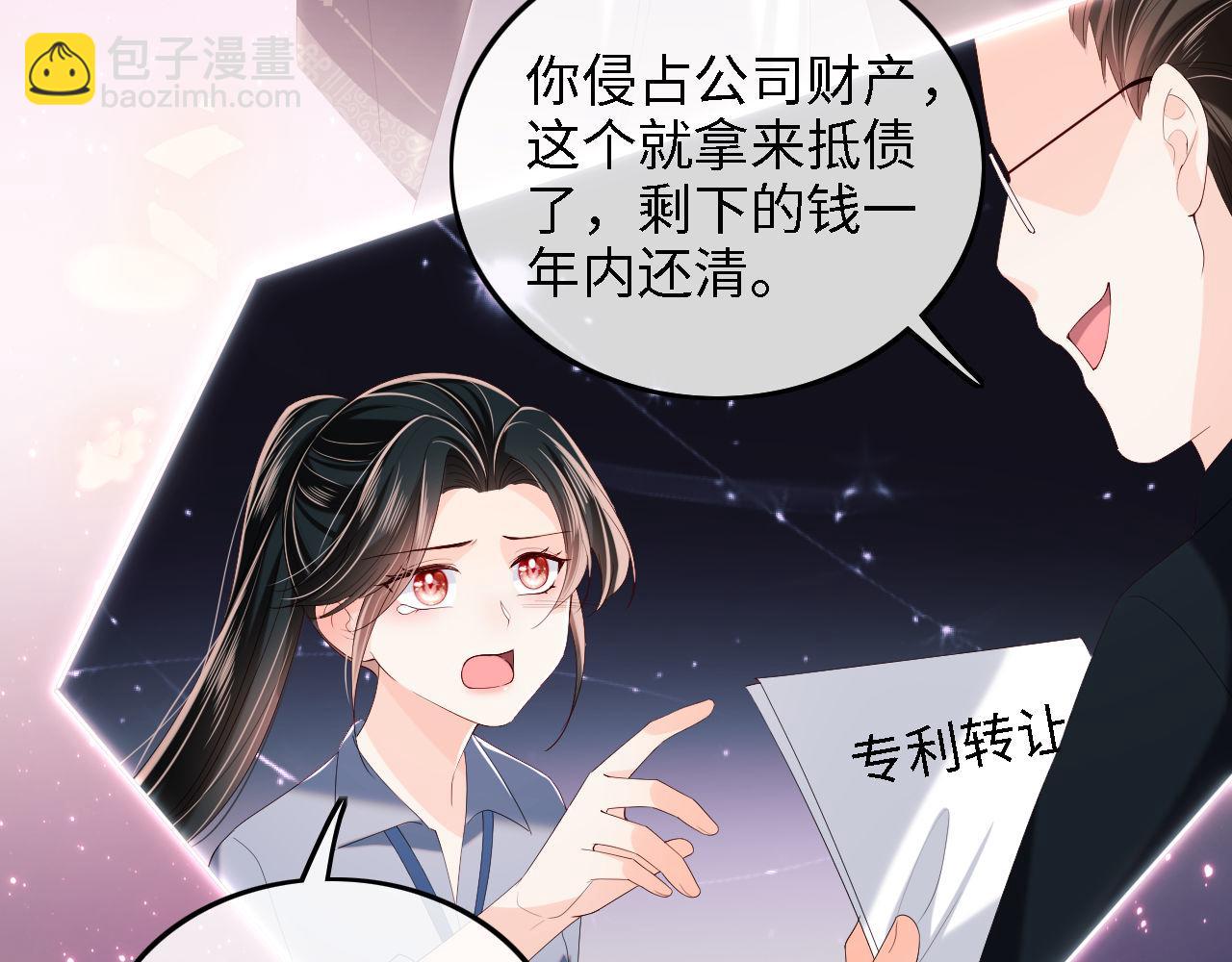 養敵爲患 - 第17話 朝朝的過去(2/3) - 8