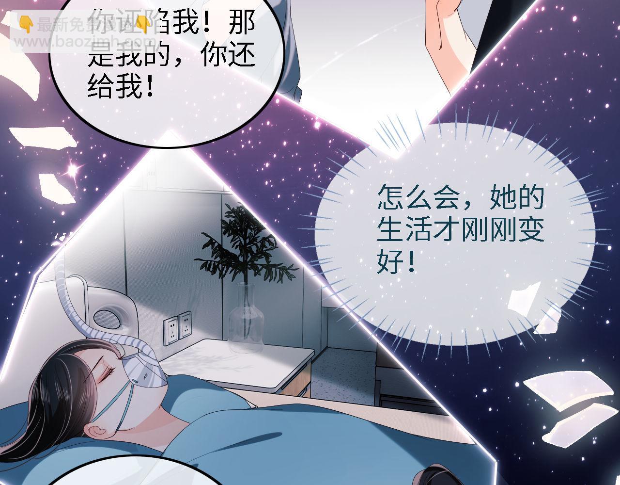 養敵爲患 - 第17話 朝朝的過去(2/3) - 1