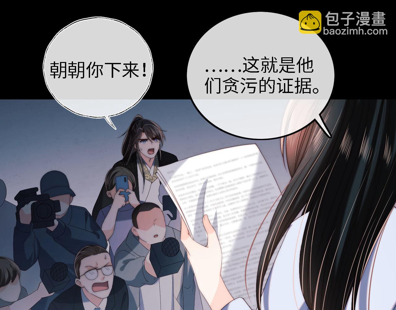 養敵爲患 - 第17話 朝朝的過去(2/3) - 6