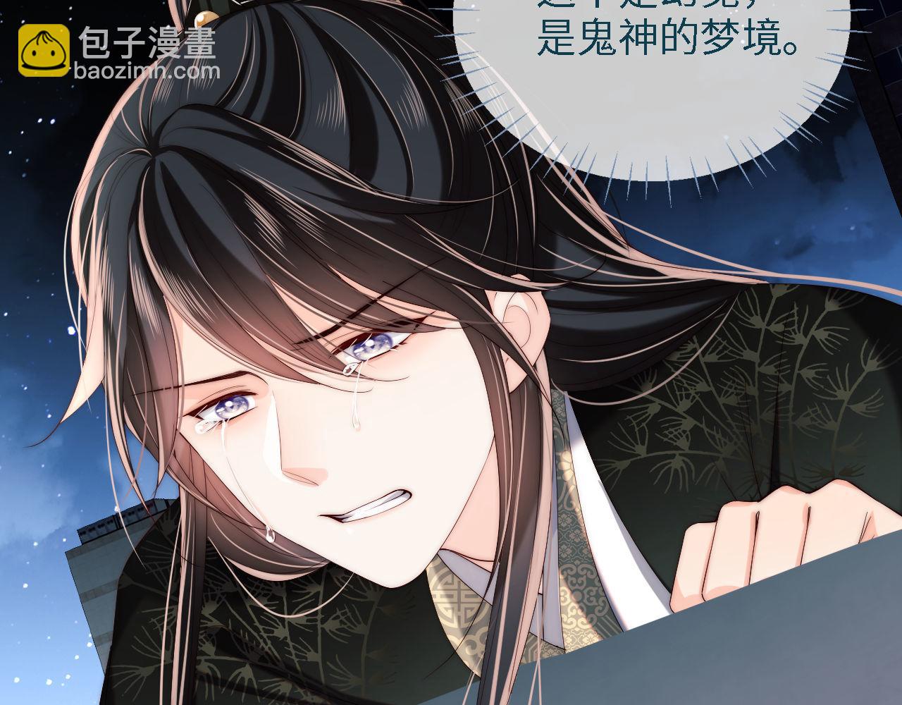 養敵爲患 - 第17話 朝朝的過去(2/3) - 7