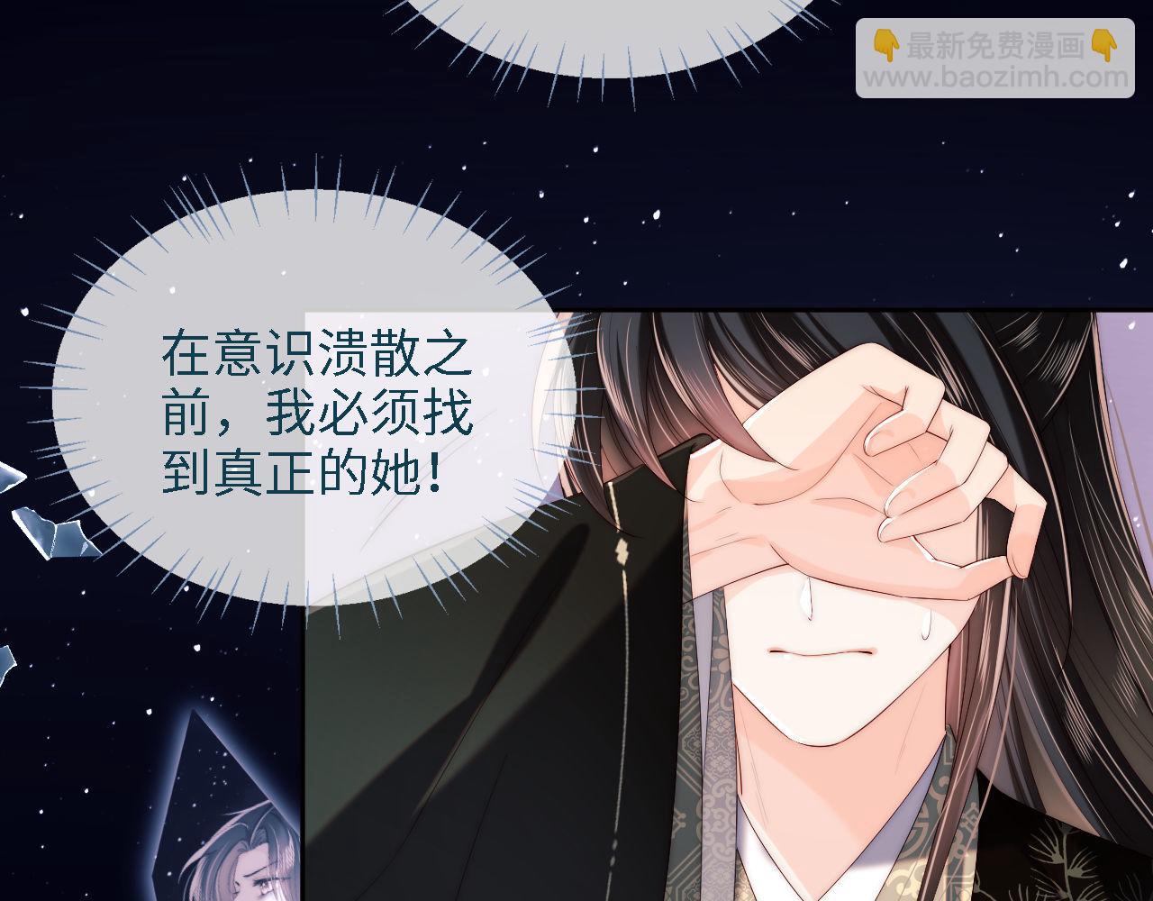 養敵爲患 - 第17話 朝朝的過去(2/3) - 3