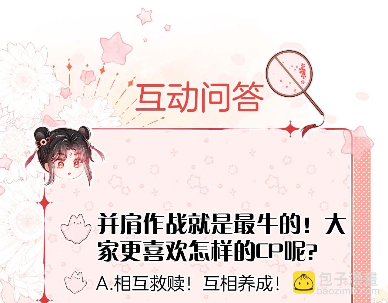 養敵爲患 - 第19話 並肩作戰(2/2) - 3