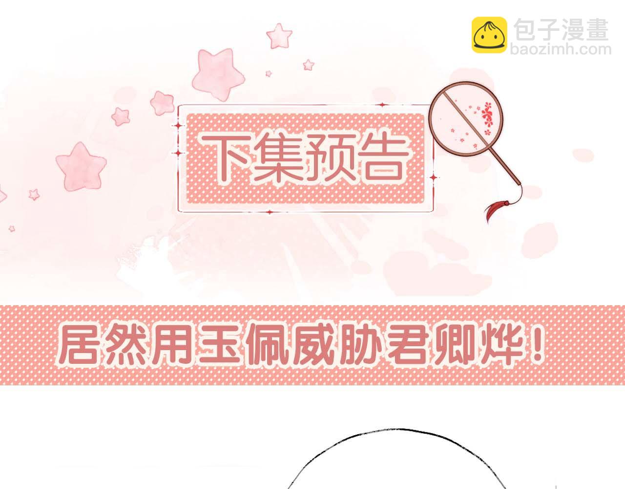 養敵爲患 - 第19話 並肩作戰(2/2) - 6