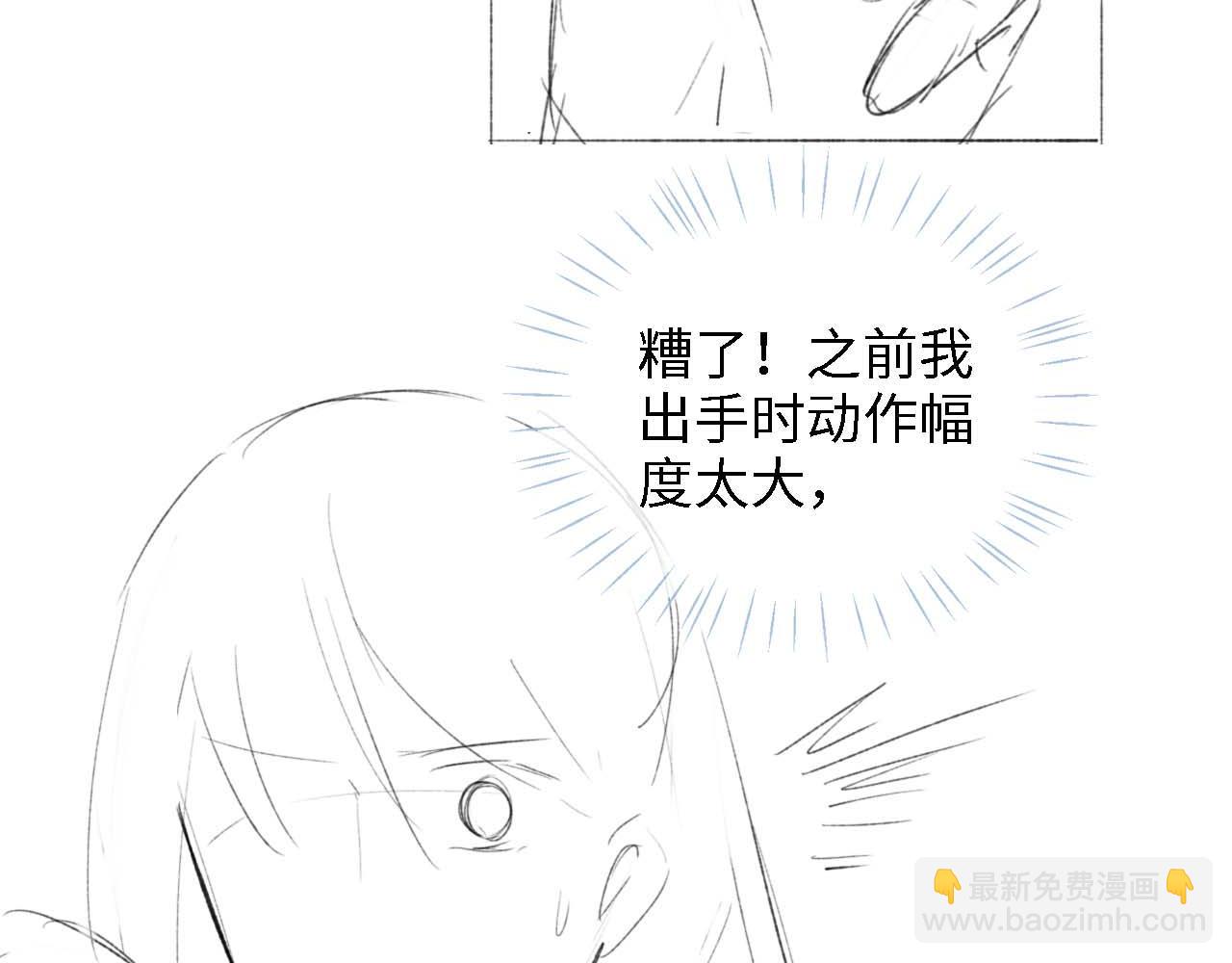 養敵爲患 - 第19話 並肩作戰(2/2) - 2