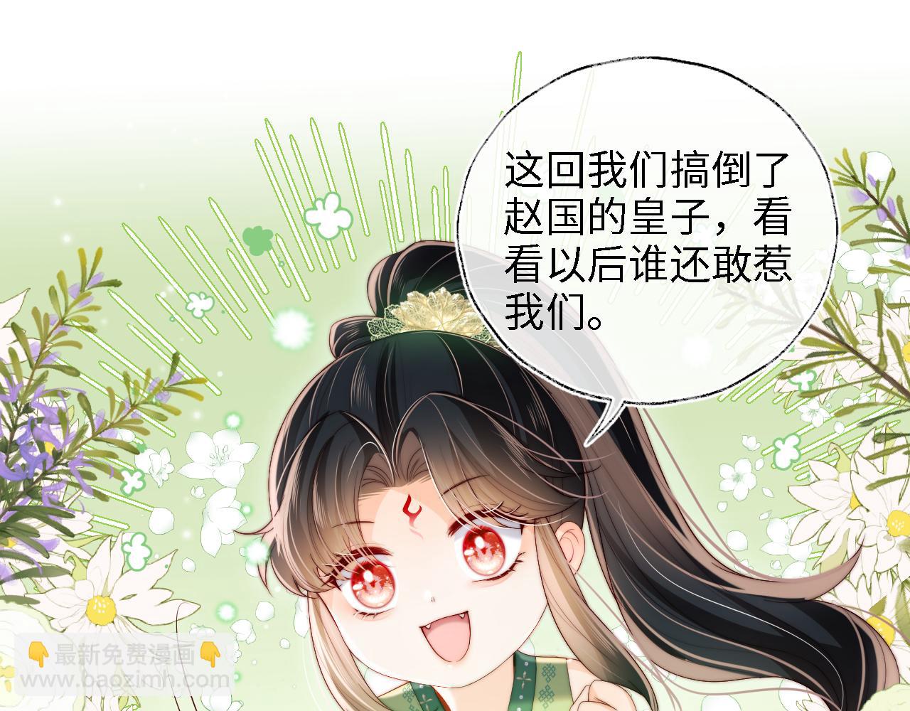 養敵爲患 - 第21話 被誇了好開心(1/2) - 2