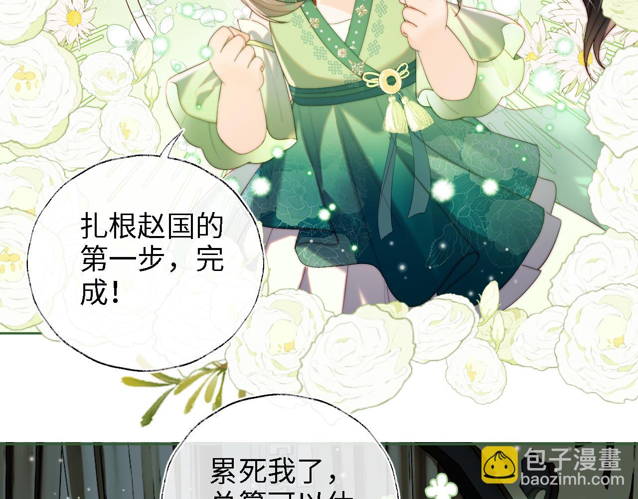 養敵爲患 - 第21話 被誇了好開心(1/2) - 3