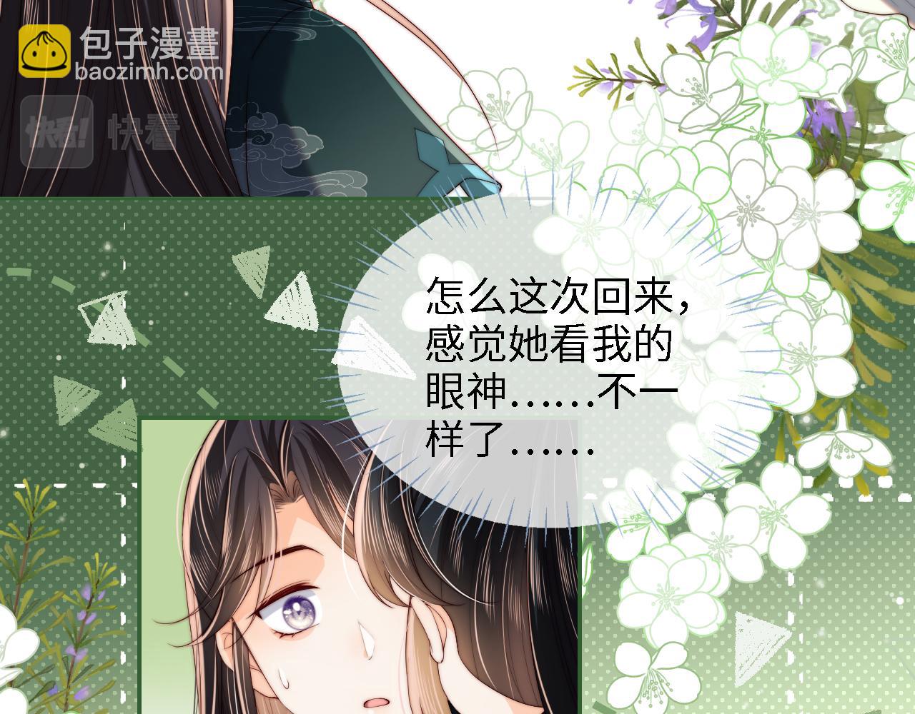 養敵爲患 - 第21話 被誇了好開心(1/2) - 1