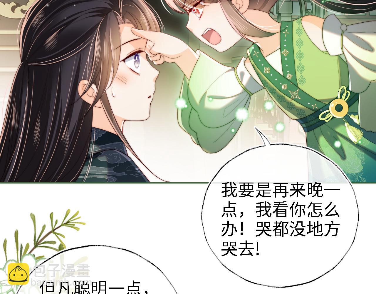 養敵爲患 - 第21話 被誇了好開心(1/2) - 5