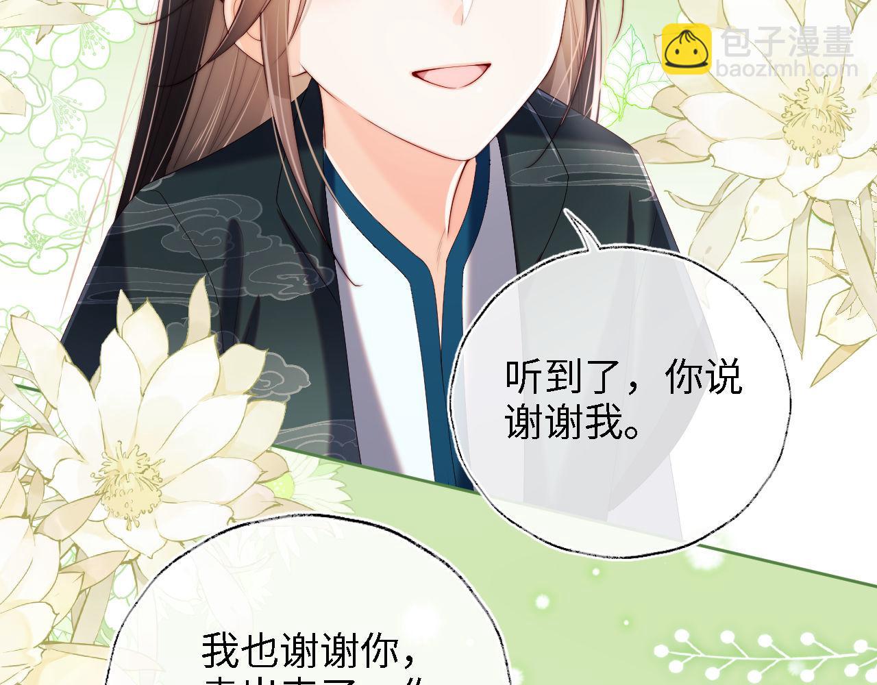 養敵爲患 - 第21話 被誇了好開心(2/2) - 1