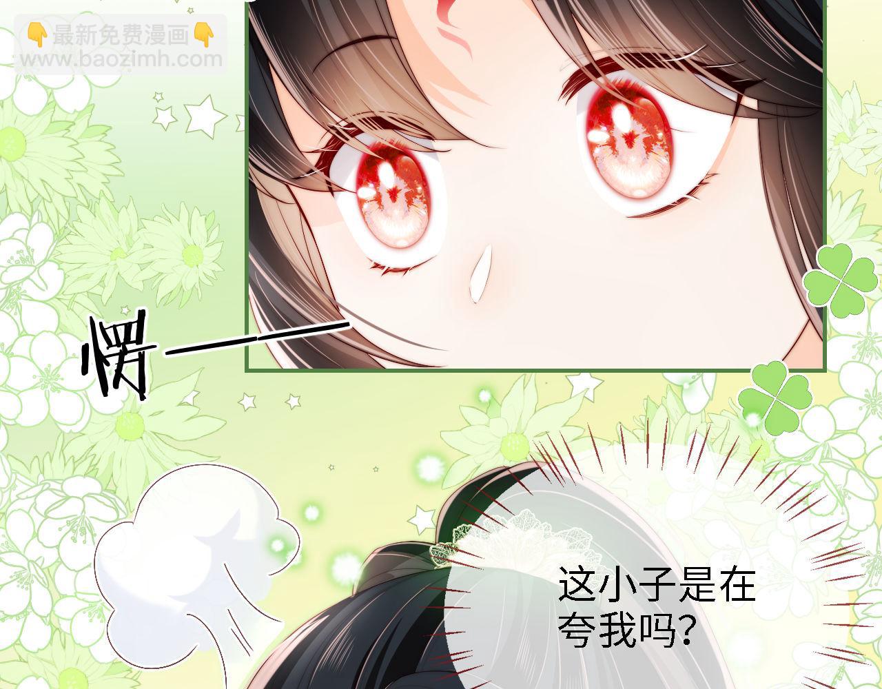 養敵爲患 - 第21話 被誇了好開心(2/2) - 4