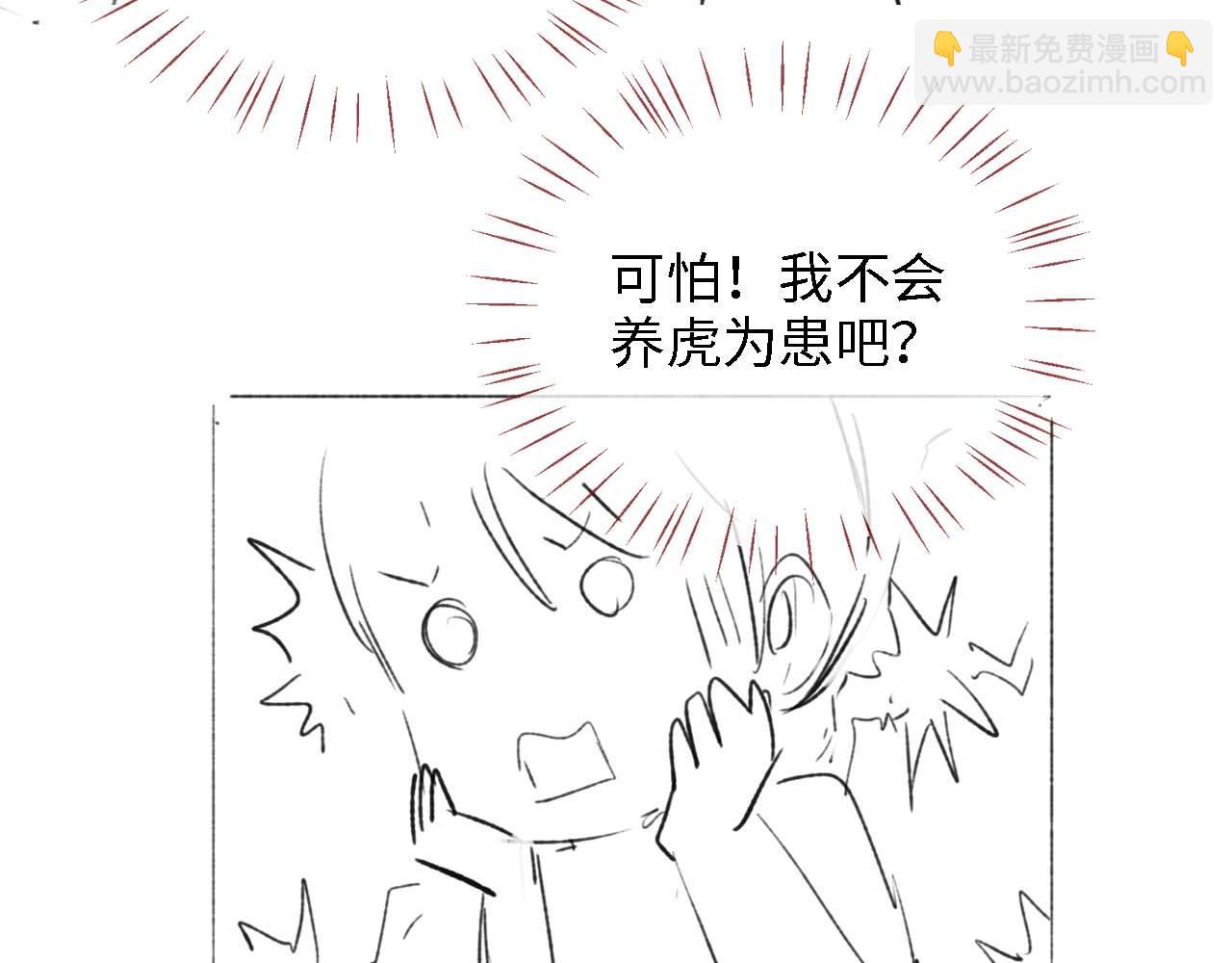 養敵爲患 - 第21話 被誇了好開心(2/2) - 3