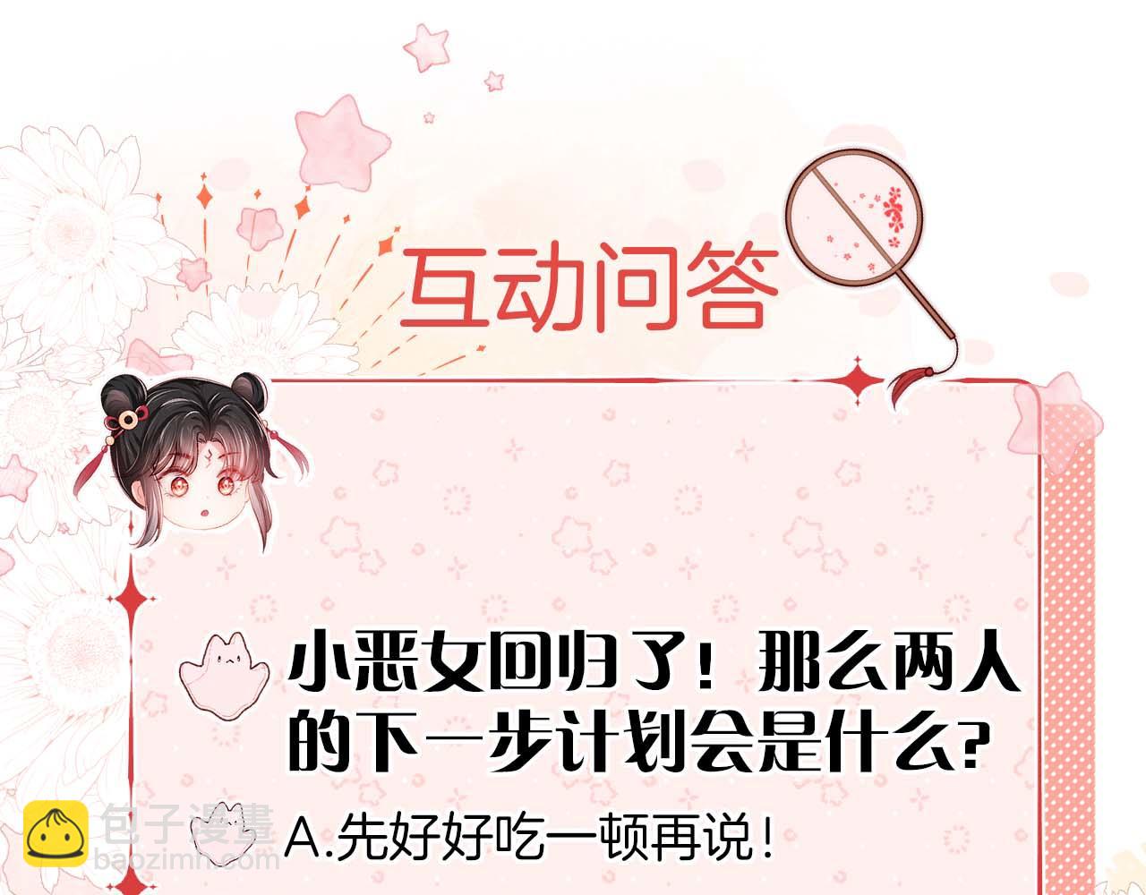 養敵爲患 - 第21話 被誇了好開心(2/2) - 5