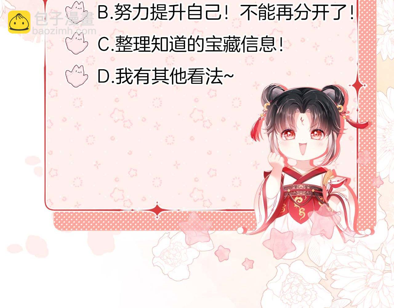 養敵爲患 - 第21話 被誇了好開心(2/2) - 6