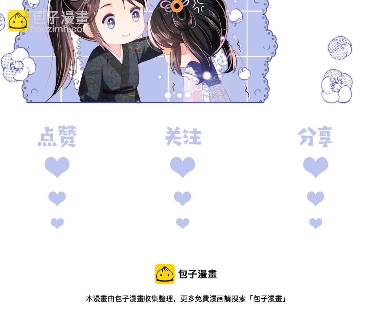 養敵爲患 - 第21話 被誇了好開心(2/2) - 3