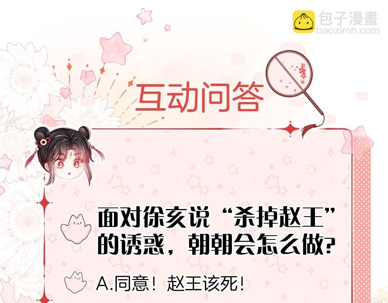 養敵爲患 - 第25話 步步爲營！(2/2) - 6